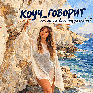 «Я не могу ошибаться»: почему маленькая ошибка ощущается как конец света