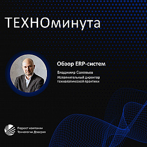 Обзор ERP-систем