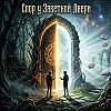 "Спор у Заветной Двери" - русская версия