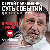 Обсудим 14.09.2026