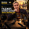 Михайлов Review подкаст - Гаджет, который знает обо мне все