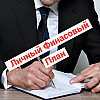 Как достигать финансовых целей?