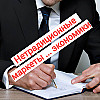 Нетрадиционные ... показатели экономики
