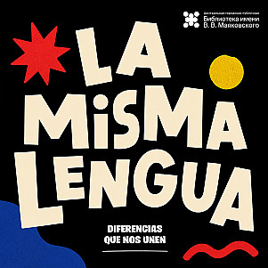 La misma lengua