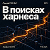 В поисках харнеса: DeepSeek, Copilot, Cline и Kilo