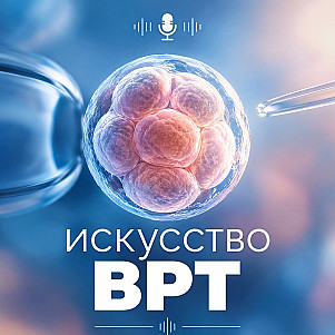 Искусство ВРТ