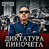 Военная диктатура Пиночета: Как страх стал оружием власти / Уроки истории / МИНАЕВ