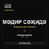 Нурихан Фаттах - Саҗидә (1)