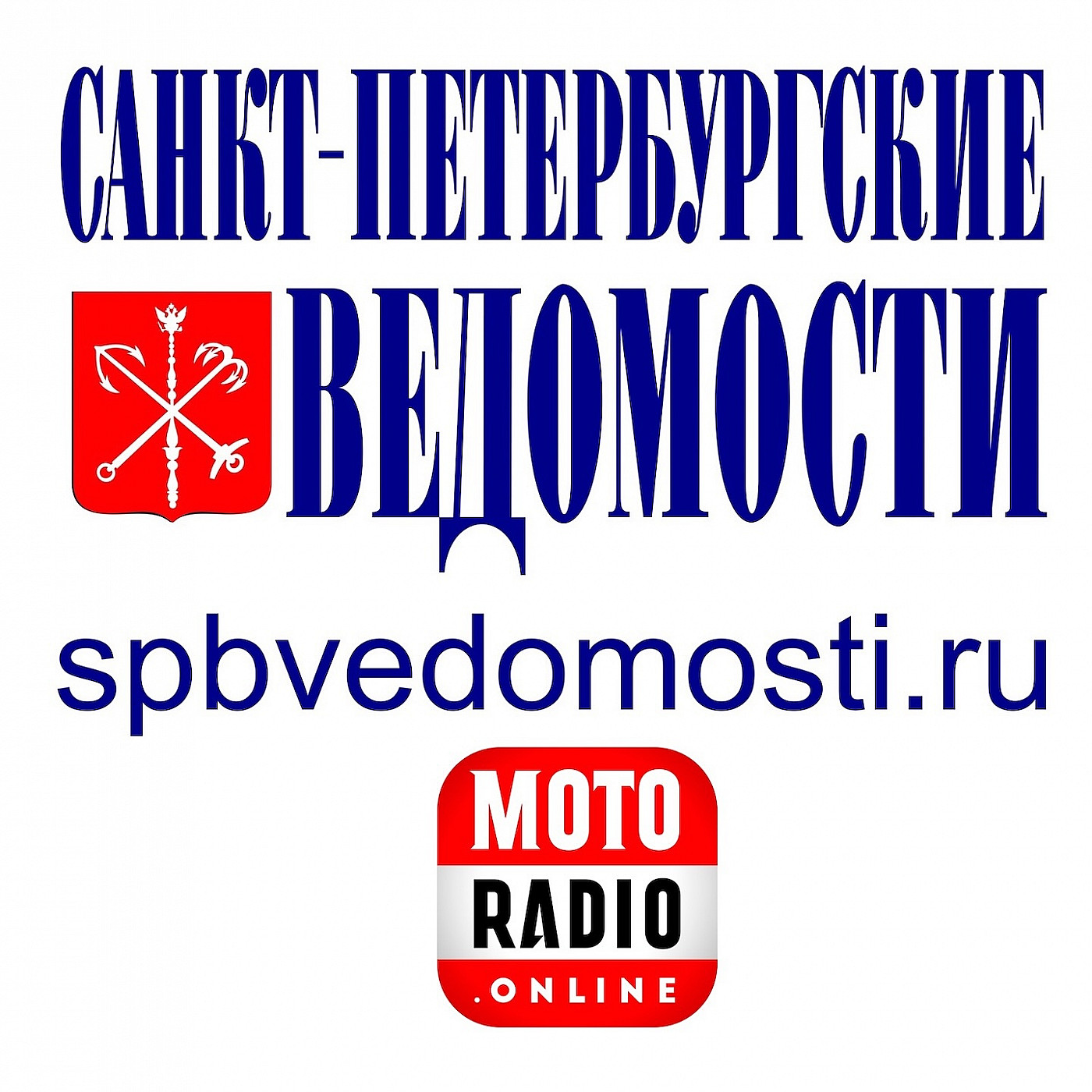 Обзор свежих публикаций газеты «Санкт-Петербургские ведомости». podcast