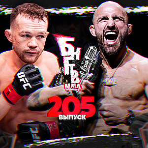 БНГТВ! Прогнозы UFC 333. Петр Ян уничтожит. Волкановски или Евлоев? Волков встрял? Махачев vs Пратес