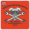 Мотомастерская Басмача представляет: тюнинг блоков управления второй генерации.