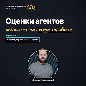Оценки агентов: как понять, что агент справился