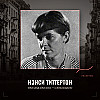 Нэнси Титтертон: один шнур, один волос — и дело раскрыто