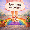 #24 Кого мы боимся разочаровать?
