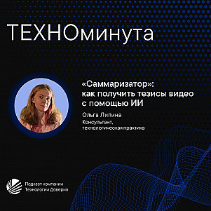 «Саммаризатор»: как получить тезисы видео с помощью ИИ