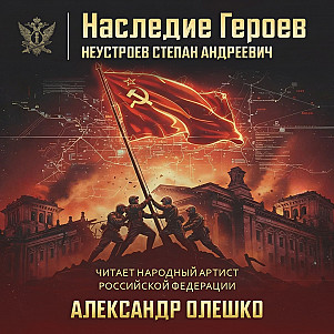 Штурм Рейхстага. Хроника последнего боя