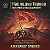 Штурм Рейхстага. Хроника последнего боя