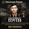 Жизнь, отданная за других 🎖️