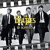The Beatles в кино.