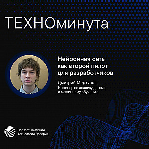 Нейронная сеть как второй пилот для разработчиков