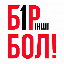 Бірінші бол