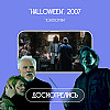 Хэллоуин (2007)