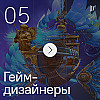 За ширмой тысячного ли: отечественные разработчики и фантастические игровые миры