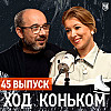 Красноярск vs Ванкувер, Кровавые танцы и хитрость Сакамото | Подкаст «Ход коньком», 45 выпуск