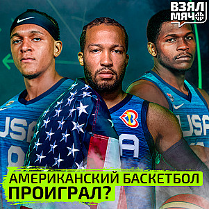 Американский баскетбол проиграл? | Взял Мяч Тейк | Быков, Матеранский