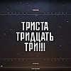 41 выпуск 333