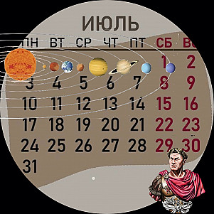 Зачем нужен новый календарь?