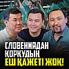 Ұлттық құраманың сары түсті формасы ұнамайды – Нұрлан Қоянбаев