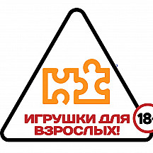 Своё Радио. Шоу Игрушки Для Взрослых
