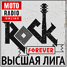 ВЫСШАЯ ЛИГА - АНТОЛОГИЯ МИРОВОГО РОКА