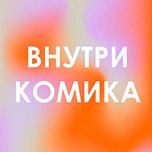 Свидания, таро и школьники