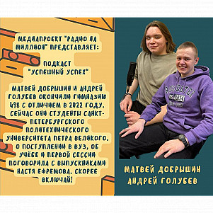 Интервью со студентами политеха